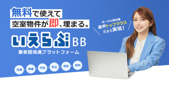 管理戸数5,000戸超えの昇司不動産が、「いえらぶBB」で内見予約・Web申込みを開始！