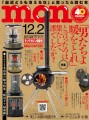 モノ・マガジン2022年12-2号表紙画像