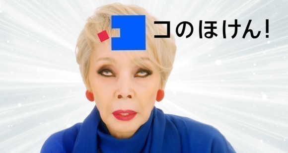 メイク動画で話題の研ナオコさんがCMでもスッピン公開？！さらに懐かしの「姫」姿に大変身！～保険比較・見積もりサービス『コのほけん！』初のTVCMを9月25日（月）より公開～