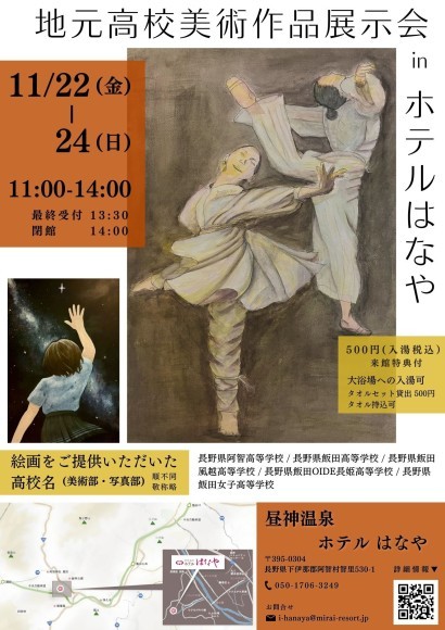 ジオ元高校美術作品展示会 in ホテルはなや