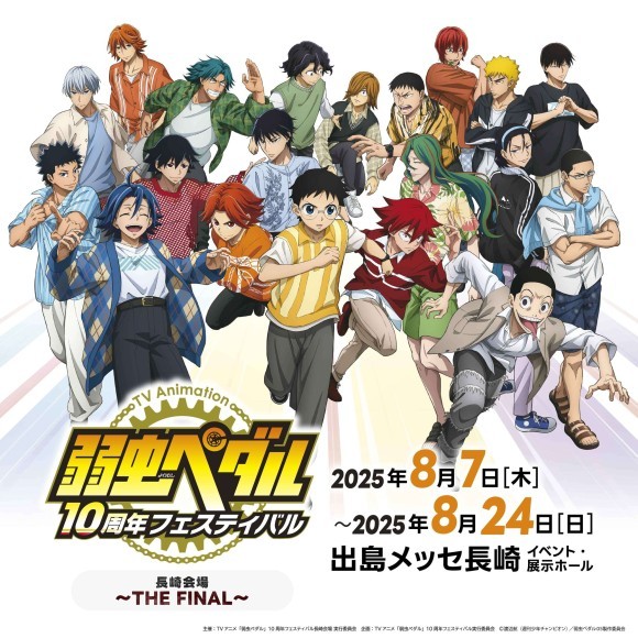 ―自転車にすべてをかけた男たちの、10年に渡る「道」を辿る