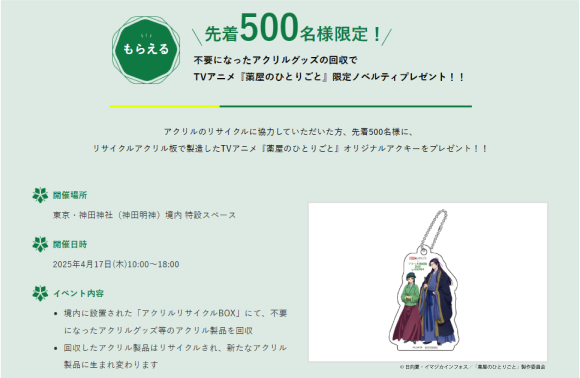 アクリル感謝祭2025