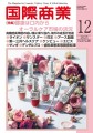 国際商業2025年12月号
