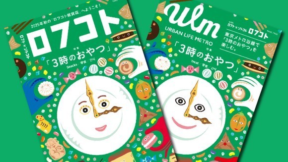 「ロフコト雑貨店」第6弾「3時のおやつ」