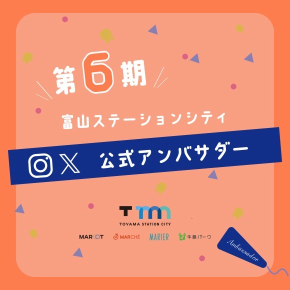 TSCアンバサダービジュアル