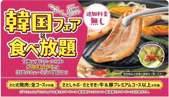 【和食さと】期間限定の人気コース「韓国フェア」が再登場!!