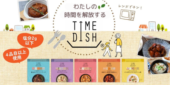 わたしの時間を解放する「TIME DISH® (タイムディッシュ) 」