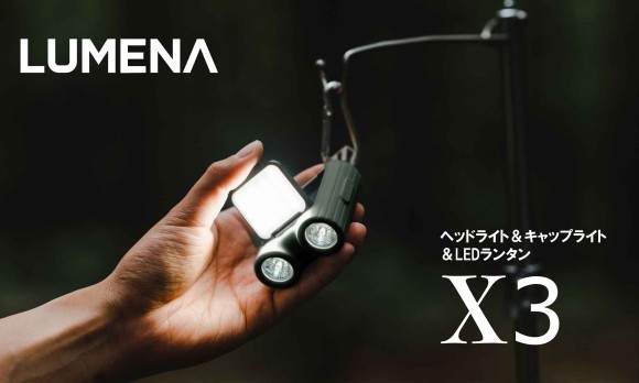 LUMENA X3 ヘッドライト