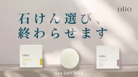 『しみない泡で、やさしく洗う。』クラウドファンディング