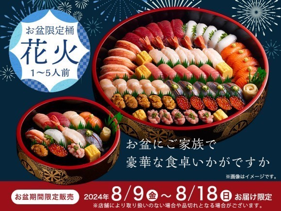 銀のさら　お盆期間限定商品『花火』