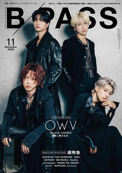 BACKSTAGE PASS 2025年11月号 A4判／120頁／定価：1,100円（税込）／9月27日発売          付録アーティストカード　OWV、超特急         JAN：4910175571150