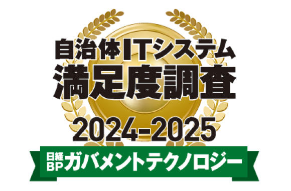 ネオジャパン、日経BPガバメントテクノロジー  自治体ITシステム満足度調査 2024-2025 グループウエア／ビジネスチャット部門で1位を獲得