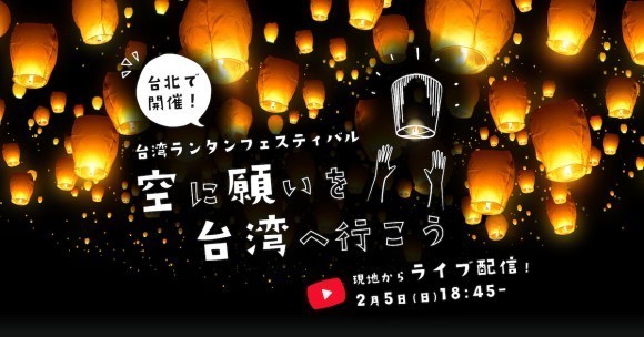 KKday平溪スカイランタンフェスティバル配信