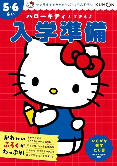 サンリオキャラクターズ×くもんドリル