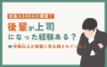 【社会人300人に調査！】後輩が上司になった経験ある？