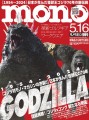 モノ・マガジン2024年5-16号 表紙画像