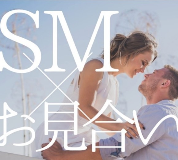 SM婚活お見合い特化型「Lunaコンシェルジュ」がプレローンチ