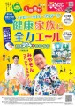 第24回健康21世紀福岡県大会　やるぞー！やるぞー！やるぞー！健康家族に全力エール