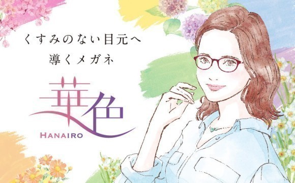 華色-HANAIRO-
