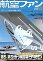 航空ファン2024年3月号 表紙画像