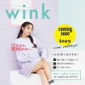 横浜・川崎でつながる恋活ローカルマッチングアプリ『wink(ウィンク)』