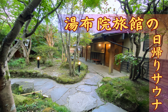 湯布院旅館のぎく