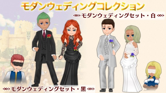 新規バンドル『モダンウェディングコレクション』