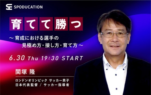 2022年6月30日オンラインセミナー関塚隆