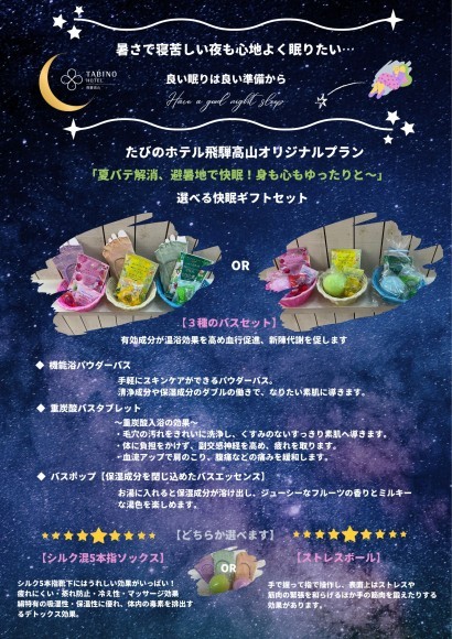 【選べる快眠ギフト（4点セット）】プレゼント詳細