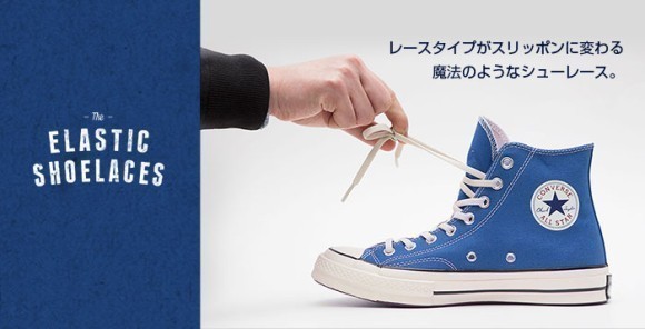 ELASTIC SHOELACES｜エラスティックシューレース