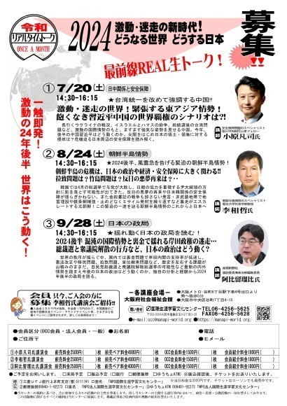 令和リアルタイムトーク　7-9月開催案内