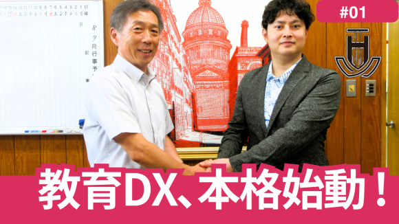 岡山県立西大寺高等学校教育DX本格始動