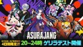 新作バトロワ『ASURAJANG(アスラジャン)』8月15日（木）20時よりゲリラテストスタート！