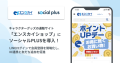 キャラクターグッズの通販サイト「エンスカイショップ」にソーシャルPLUSを導入