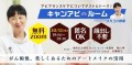 がん術後、美しくあるためのアートメイクの活用　　10月11日(水)19時より開催決定