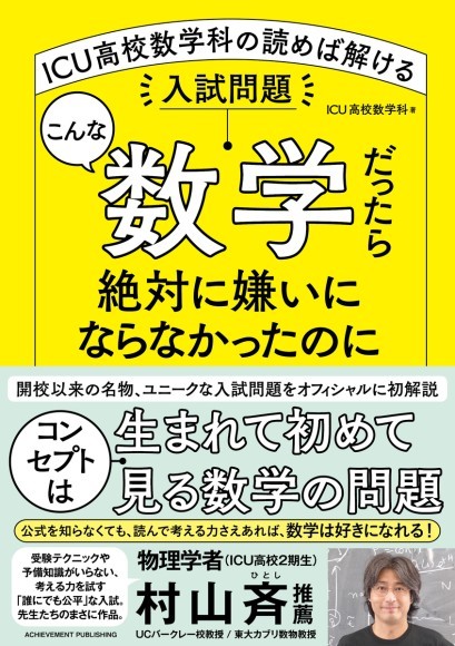 受験シーズン迫る！ICU高校がユニークな数学の入試問題を作った理由｜PressWalker