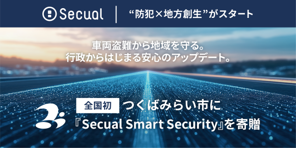 “防犯×地方創生”がスタート