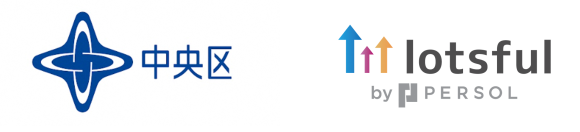 副業人材マッチングサービス『lotsful』、 2年連続で東京都中央区の広報力強化プロジェクトに採択