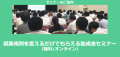 就業規則を変えるだけでもらえる助成金セミナー2024年秋版