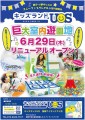 親子で夢中になる室内遊園地『キッズランドUS 福岡アイランドアイ店』6月29日(木)リニューアルオープン！