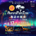 Aurora Palm Tree & 海辺の夜市 with 日本センチュリー交響楽団