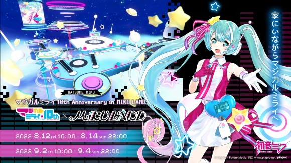 初音ミク「マジカルミライ」10th Anniversary in MIKU LAND