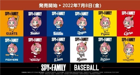 『SPY×FAMILY』×「プロ野球12球団コラボ」グッズ