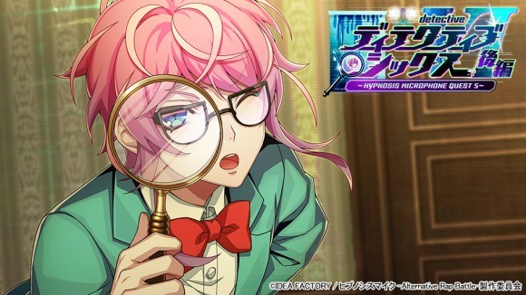 ゲームアプリ『ヒプノシスマイク -Alternative Rap Battle-』 イベント「ディテクティブ・シックス 後編～HYPNOSIS MICROPHONE QUEST 5～」本日開催！
