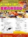 マメボシ秋の海鮮BBQ　