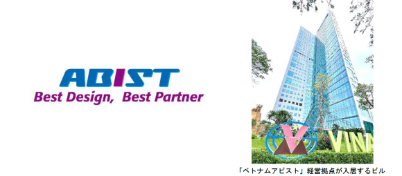 アビスト、新会社をベトナム・ハノイに設立し、 2025年4月1日（火）より事業を開始