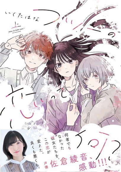 『フツーの恋って何？ 上』