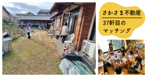 さかさま不動産で37軒目の成約