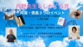 片野貴夫先生　神代文字　3つのイベント　徳島開催