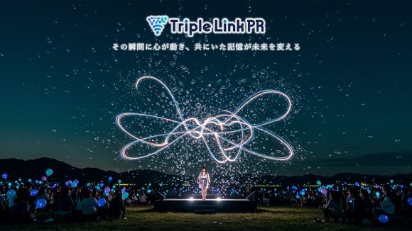 イベントの次世代支援サービス「トリプルリンクPR」始動！